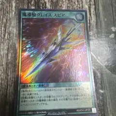 魔導槍グレイス・スピア