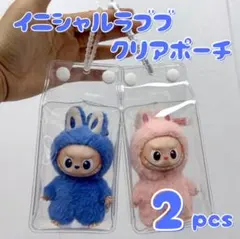 ラブブ 保護カバー mini ポーチ クリア 10cm ぬいポーチ LABUBU