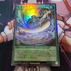 宝牙の儀式　スーパーレア　1枚