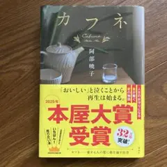 カフネ