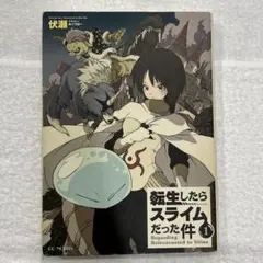 転スラ 転生したらスライムだった件 第1巻 伏瀬 直筆サイン本
