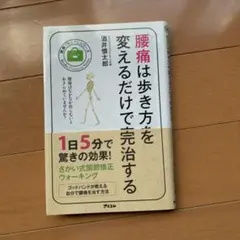 腰痛は歩き方を変えるだけで完治する
