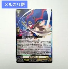 星空の騎士 ゼロ　1枚 コロコロコミック付録