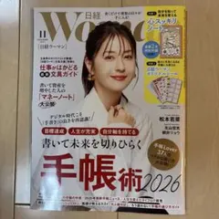 日経ウーマン2025年11月号 付録なし
