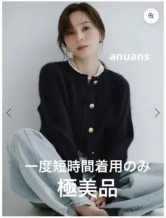 【極美品】anuans 2025AW カシミヤブレンドノーカラーニットジャケット
