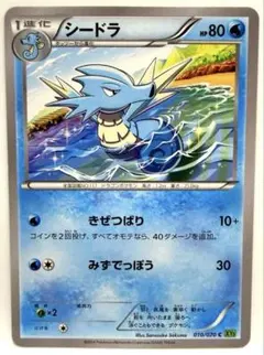 シードラ C XY5 タイダルストーム 010/070 きぜつばり