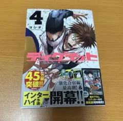 ディグイット4巻 シュリンクなし 通常版⑧