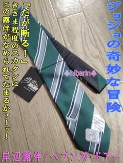岸辺露伴ルーヴルへ行く 体験型イベント 限定 ヘアバンド 高橋一生