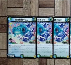 デュエマ：『珊瑚妖精キユリ』(100/100)C×3のサムネイル