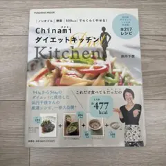 Chinamiダイエットキッチン : |ノンオイル|野菜|500kcal|でら…