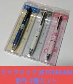 m*k様 JETSTREAM 4&1 ミャクミャク ボールペン 3本セット - メルカリ