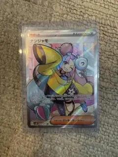 2026年最新】ナンジャモsrの人気アイテム - メルカリ