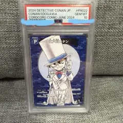 江戸川コナン PSA10 少年サンデーS 付録 コナンカード プロモ - メルカリ