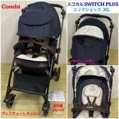 コンビ スゴカル Switch plus エッグショックXL 人気のアニマル柄