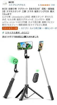 macoo 自撮り棒 マグネットリング付き