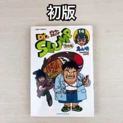 2026年最新】Dr.スランプ完全版 14の人気アイテム - メルカリ