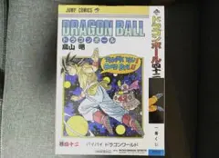 一番くじ ドラゴンボール 40th〜其之一〜 B賞 巻四十二