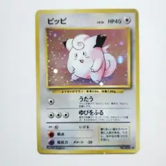 ピッピLV.14 旧裏面 第1弾拡張パック