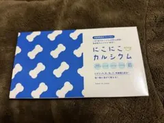 にこにこカルシウム 30袋 無味無臭 カルシウムのサムネイル