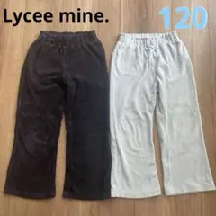 Lycee mine. ニットコールパンツ 120cm 2枚セット