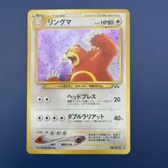 【ARS10】ポケモンカード　旧裏　リングマ　neo リングマ 旧裏 ポケモンカード ポケカ - メルカリ