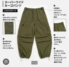 カーキ　カーゴパンツ