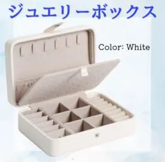 ジュエリーボックス アクセサリー 収納　ネックレス　大容量　ピアス　ホワイトのサムネイル
