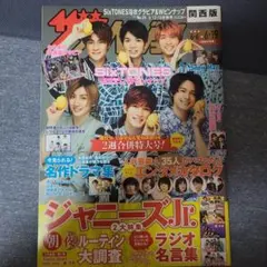 SixTONES Snow Man 特集号