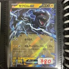 【まとめ買い可】ゼクロムex RR M2a【在庫1】MEGAドリームEX