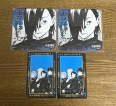 呪術廻戦　順平セット