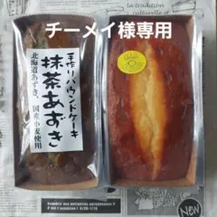 チーメイ様専用★