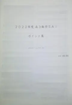 2026年最新】鉄緑会 高3 数学の人気アイテム - メルカリ