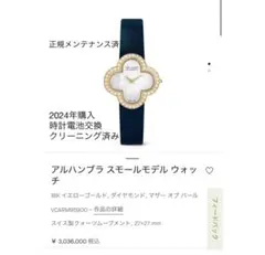 正規メンテナンス済み　アルハンブラ　ダイヤ　ウォッチ　YGのサムネイル