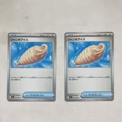 ジャンボアイス SR MEGA 拡張パック ニンジャスピナー 105/083 ニンジャスピナー SR】ジャンボアイス 105/083 - マナソース