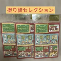 『新品』塗り絵セレクションレターセット　3個セット　サンリオキャラクター