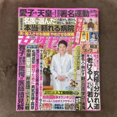 女性セブン 2026新春合併号【付録未開封】大谷翔平ポチ袋 愛子さまカレンダー