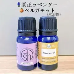 100%天然由来　ラベンダー　ベルガモット　アロマオイル　精油　セット
