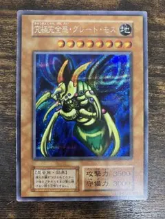 最終値下げ　美品　遊戯王　グレートモス　プラチナシークレット　貫通　初期 2025年最新】グレートモス シークレットの人気アイテム - メルカリ