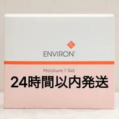 エンビロン ENVIRON モイスチャー 1 セットのサムネイル