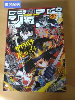 2026年最新】少年ジャンプ カグラバチの人気アイテム - メルカリ