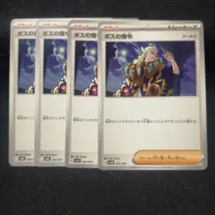 ポケモンカード　ボスの指令　サポートのサムネイル