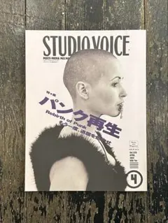 STUDIO VOICE 1994年4月 パンク再生