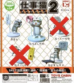 仕事猫2 フィギュアセット