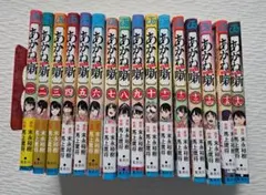 あかね噺 1〜21巻 全巻セット - メルカリ