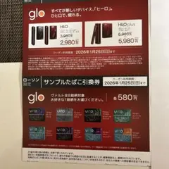 ローソンglo デバイス割引券 サンプルたばこ引換券
