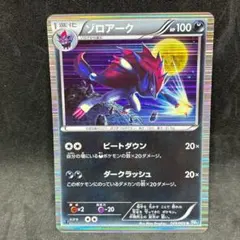 ゾロアーク R BW4 ダークラッシュ 049/069 - メルカリ