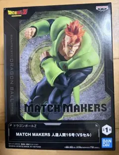 ドラゴンボールZ MATCH MAKERS 人造人間16号 フィギュア - メルカリ