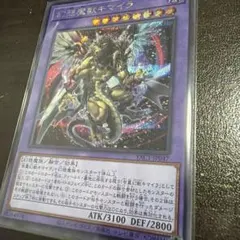 遊戯王 幻獣魔獣キマイラ シク