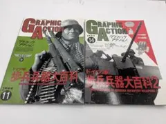 ドイツ軍 歩兵兵器大百科 GRAPHIC ACTION 11 14