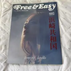 浜崎あゆみ 写真集 Free & Easy 5月号別冊 浜崎共和国